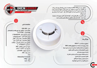 دتکتور دودی ایمن گارد مدل OSD-G95