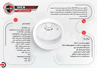 دتکتور حرارت دما ثابت مدل HD-G95F