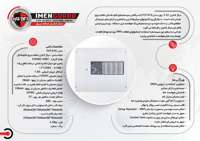 کنترل پنل اعلام حریق ایمن گارد 2-8 زون