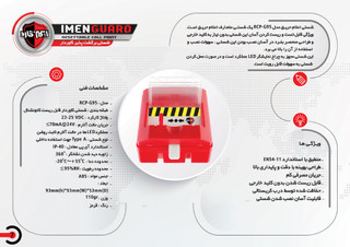 شستی ایمن گارد مدل RCP-G95