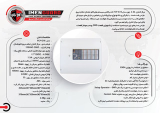 کنترل پنل 14 زون مدل FCP-G